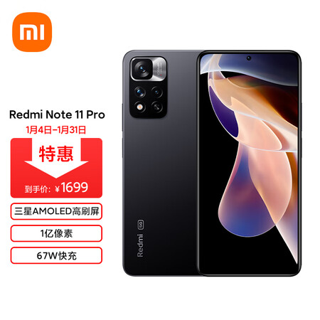 小米redminote11pro和11pro+哪个好？区别有没有？