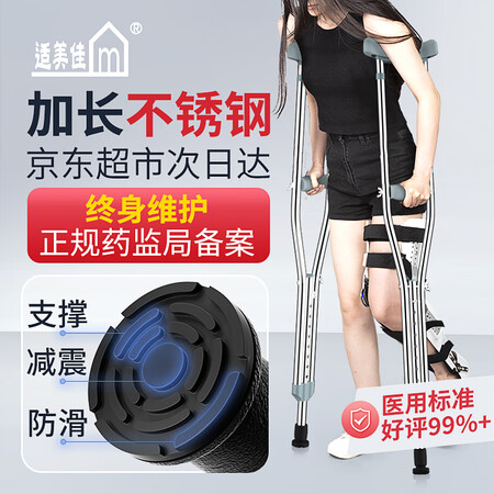 全方位爆料适美佳 医用腋下拐杖骨折防滑助行器残疾人老人加厚康复助配置怎么样？对使用的问题曝光！