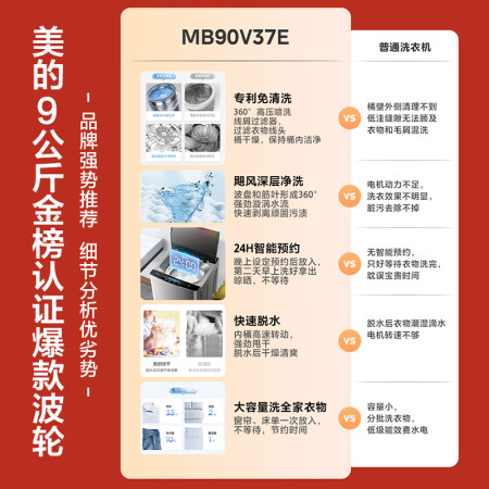 美的MB90V37E和统帅B100M958哪个好？有区别没有？