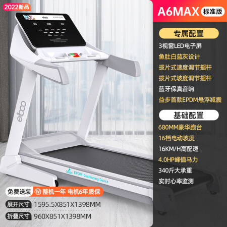 益步A6MAX跑步机好吗怎么样-益步A6MAX跑步机真实用户评价分享_http://www.meifudie.com_好物_第5张