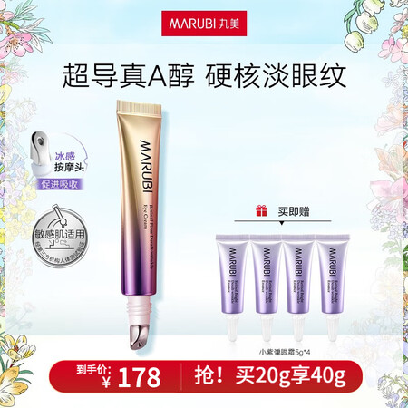 深入吐槽丸美（MARUBI） 丸美眼霜小紫弹视黄醇眼霜20g A醇温和紧质量怎么样？真实使用评测！