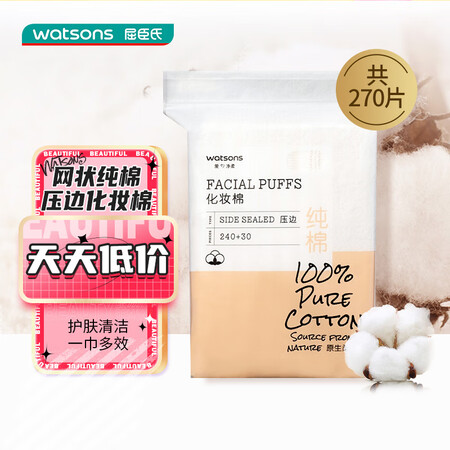 使用爆料屈臣氏压边化妆棉240+30枚评测感觉真的好吗？体验报告揭秘！