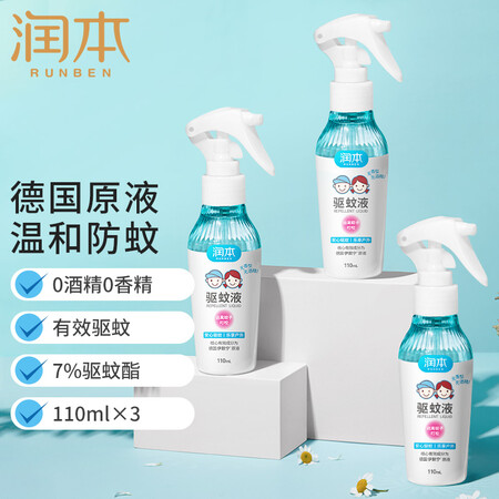 入手评测一下润本（RUNBEN）驱蚊液防蚊喷雾110ml×3瓶儿童宝宝驱蚊喷雾花露水 7%驱使用靠不靠谱？用过朋友感受！