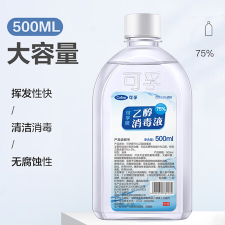 大神吐槽可孚可孚百分之75乙醇消毒液500ml5瓶装给说说好不好？使用两周感受分享！