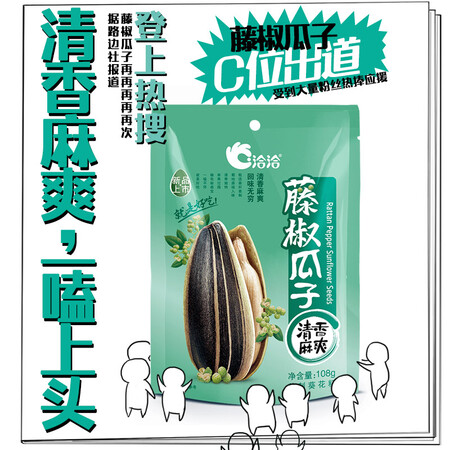 深度真实体验洽洽藤椒瓜子108g评测如何？详细剖析测评！