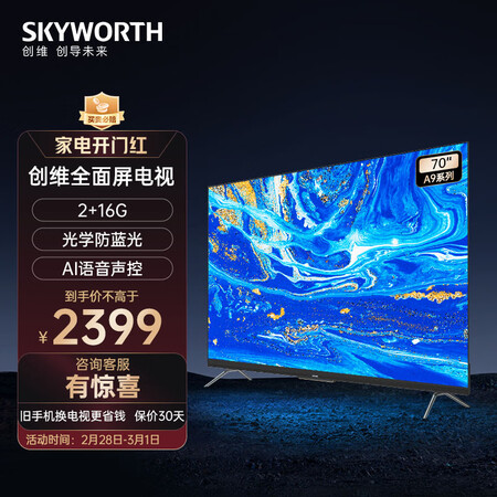 请教感受创维电视70A9 70英寸4K超清智慧屏 一键投屏 护眼超薄全面划算不划算？如何使用感受揭秘！