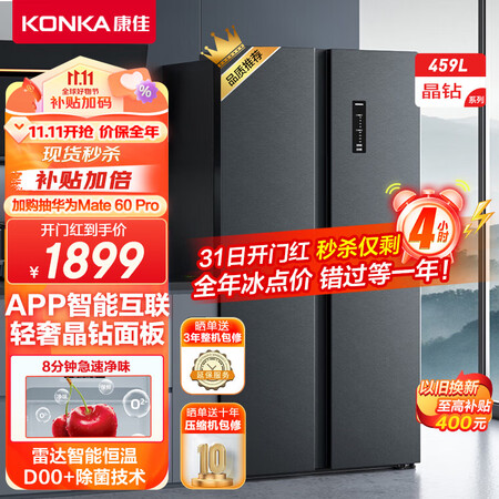 康佳BCD-459WEGT5SP使用感受好不好_http://www.tuijianxing.com_好物_第1张