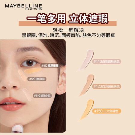 真实爆料美宝莲橡皮擦遮瑕笔 遮黑眼圈痘印 暗沉提亮 自然不卡粉真相评测如何？内行分析实际情况！