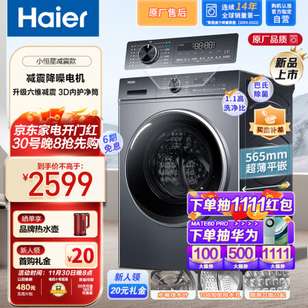 海尔小恒星XQG100-BD1216真实使用感受_http://www.meifudie.com_好物_第1张