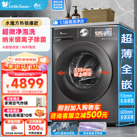 小天鹅TG100M28T和小天鹅TG100XCM03T哪个好用点_http://www.meifudie.com_好物_第1张