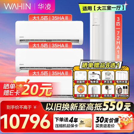 到手剖析华凌空调套装KFR-72LWN8HA1Ⅲ口碑评价行不行？！亲们说说好不好！！