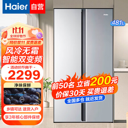 海尔BCD-481WGHSSEDS9U1怎么样？评测好吗？