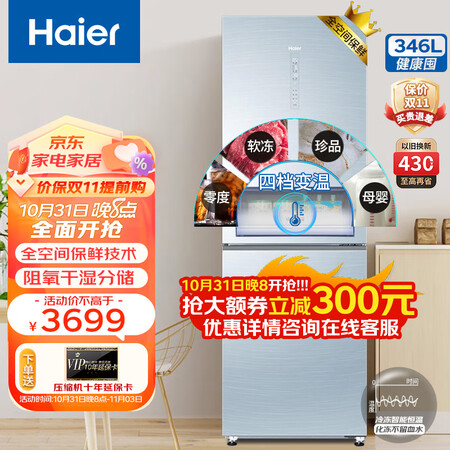 海尔BCD-346WSCLU1冰箱346升是否值得买_http://www.meifudie.com_好物_第1张