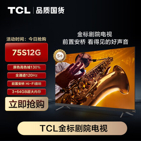 TCL75S12G和S12PRO哪个好？有啥区别？