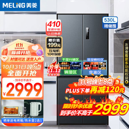 美菱530和537哪个好用些-美菱530和537深度对比_http://www.meifudie.com_好物_第1张