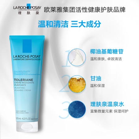 理肤泉特安洗面奶125ml补水保湿温和清洁泡沫洁面乳护肤评测反馈如何_http://www.meifudie.com_好物_第5张