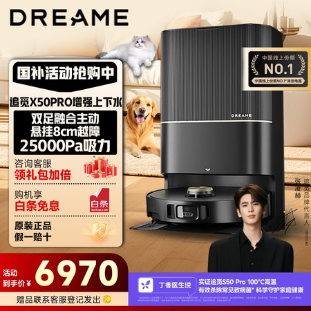 一起讨论区别追觅x50pro履带版和增强版哪个好用点？区别是什么？评测性能与用户反馈