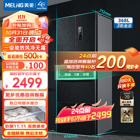 美菱368升用户体验怎么样-美菱368升真实体验爆料_http://www.meifudie.com_好物_第1张