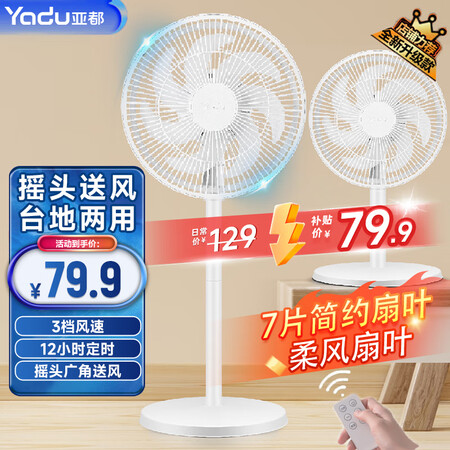分享下小熊电风扇和亚都电风扇哪款更好？有什么区别？优缺点评测