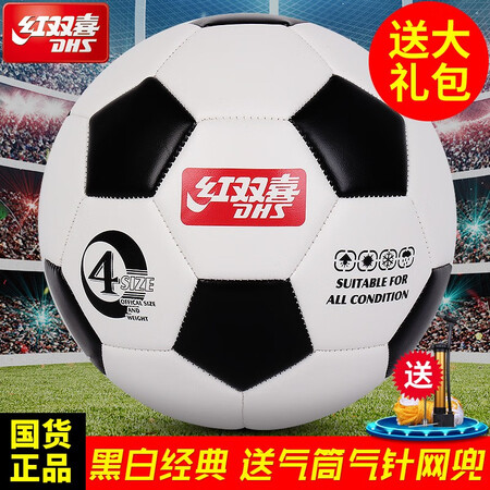 真实评价一下红双喜足球儿童娱成人足球 黑白四号足球(6-12岁左右)说说优缺点如何？看看两周心得分享！