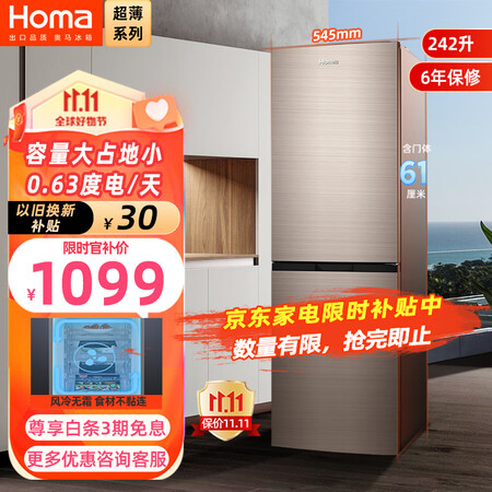 奥马 BCD-242WH真实感受如何-奥马 BCD-242WH真实优缺点汇总_http://www.meifudie.com_好物_第1张