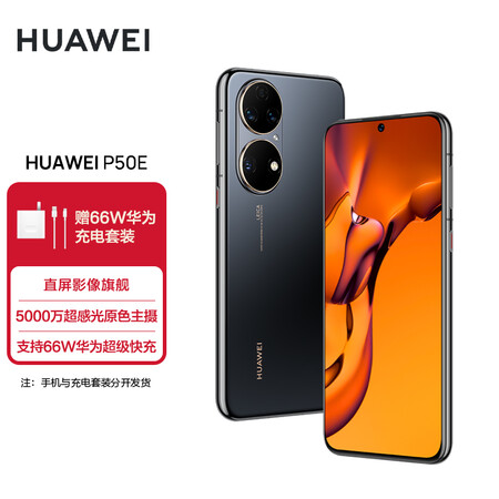 华为p50e和华为p50pro差别有没有-华为p50e和华为p50pro区别解析_http://www.meifudie.com_好物_第2张