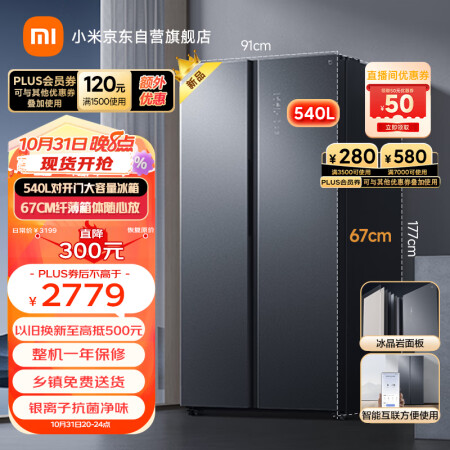 米家540L和540pro哪个好-米家540L和540pro深度对比_http://www.meifudie.com_好物_第1张