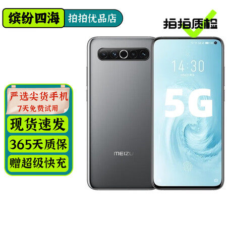 苹果iPhone 13 Pro Max和魅族 17哪个好？区别有没有？
