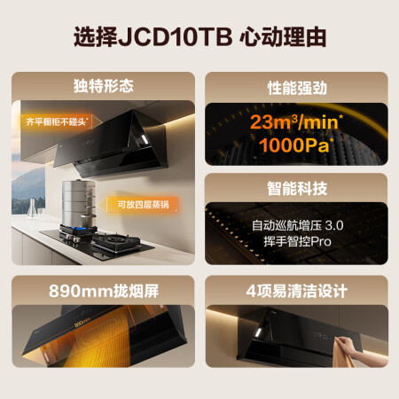 方太jcd9b跟方太jcd10b对比哪个好？区别有吗？