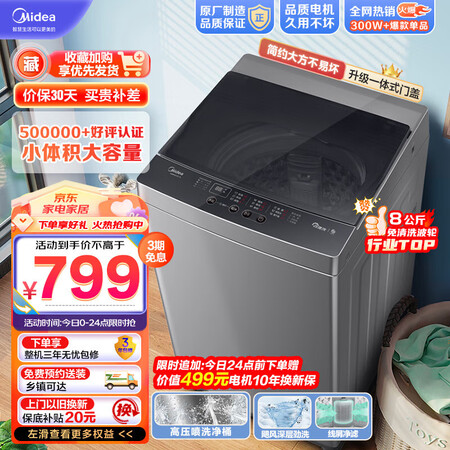 美的mb80eco1和统帅B80m958哪个好点_http://www.meifudie.com_好物_第1张