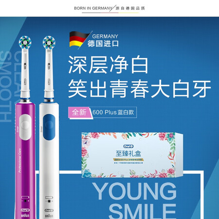 欧乐BPro600蓝+紫双支装怎么样?是品牌吗?