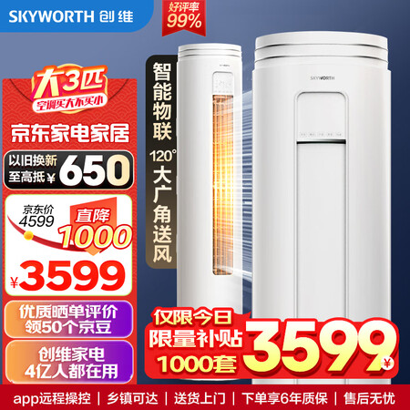 深度体验评测创维KFR-72LWV3AA1A-N3CA评测质量好不好？！入手三个月感受告知！！