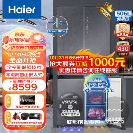 海尔冰箱506升测评好不好-海尔冰箱506升实测数据分析_http://www.meifudie.com_好物_第1张
