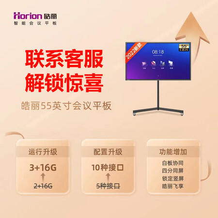 全方位揭秘皓丽（horio）智能会议平板电视 交互式电子白板教学办质量靠谱不？口碑反馈解密真相！