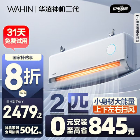 客观曝光华凌空调神机二代测评好不好？！半年分享感受！！
