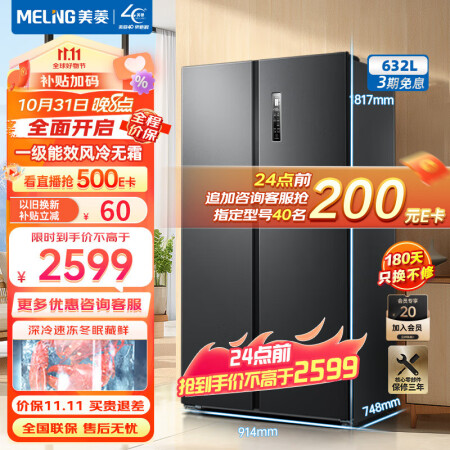 美菱冰箱632和618哪款好-美菱冰箱632和618哪款更值得入手_http://www.meifudie.com_好物_第1张
