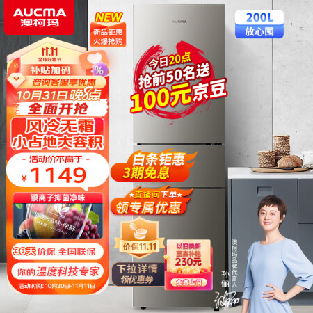 澳柯玛冰箱200升真相评测如何-澳柯玛冰箱200升真相耐用性与使用体验报告_http://www.meifudie.com_好物_第1张