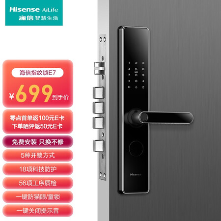 参考评价知道海信智能锁e7和e6w有区别没有？哪个好用点？优缺点吐槽揭秘