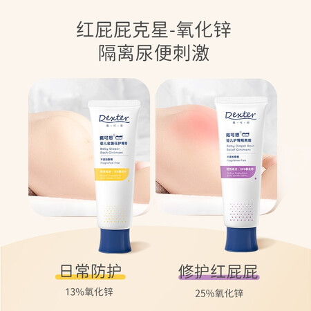深度评测戴·可·思（Dexter）婴儿宝宝护臀膏金盏花儿童护臀膏屁屁霜隔离霜45g 护测评好不好？老司机吐槽大合集！！