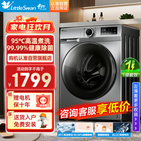小天鹅TG100VT096WDG-Y1T和海尔mate2s哪个好一些_http://www.meifudie.com_好物_第1张
