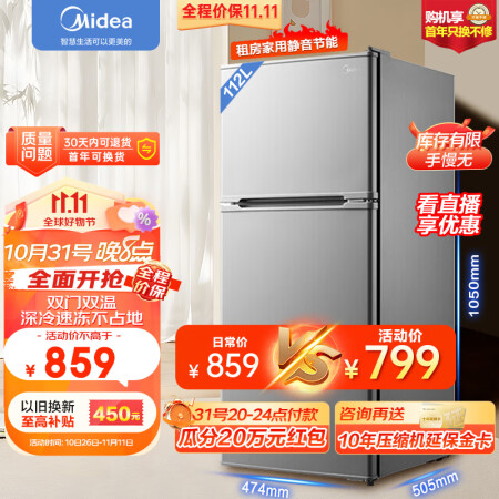 美的冰箱112升和213升哪个更好-美的冰箱112升和213升哪款更值得选购_http://www.meifudie.com_好物_第1张