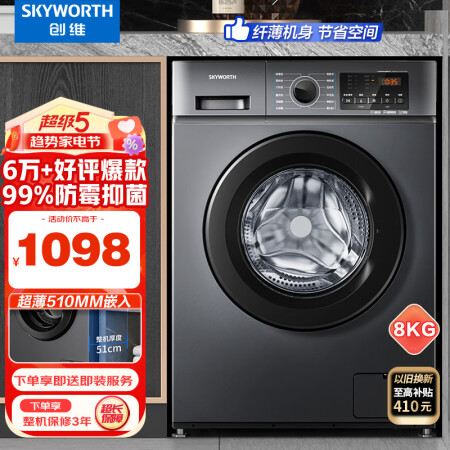 创维XQG80-B15MC是不是真的好用-创维XQG80-B15MC真实使用经验_http://www.meifudie.com_好物_第1张