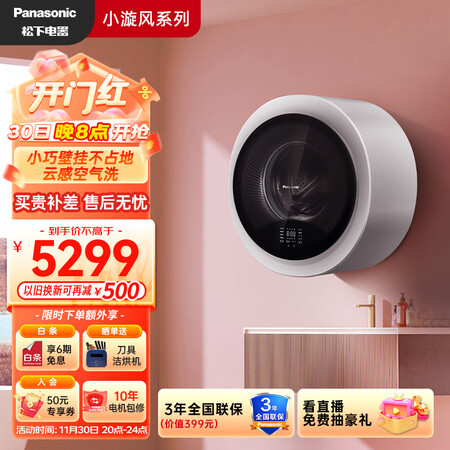 松下XQG30-AD500W口碑评分如何-松下XQG30-AD500W真实使用反馈_http://www.meifudie.com_好物_第1张