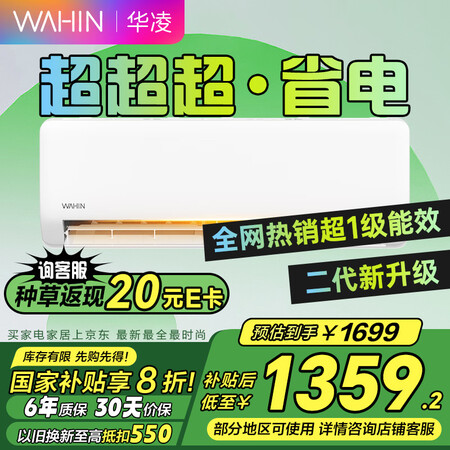 高手感受华凌KFR-26GWN8HA1Ⅱ是不是真的啊？！了解半个月感受分享！！
