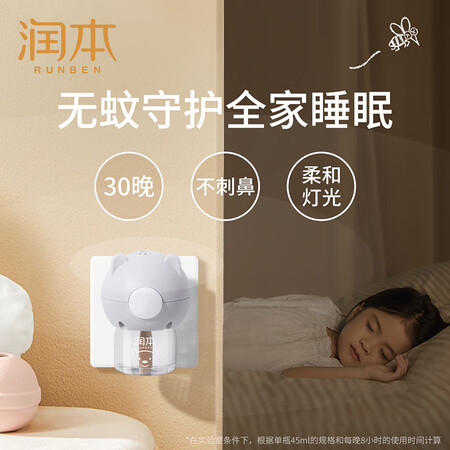 入手参考一下润本电蚊香液套装感觉真的好吗？揭秘报道评测！