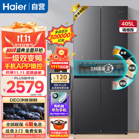 海尔BCD-405WLHTDEDS9U1冰箱四开门质量真实如何_http://www.meifudie.com_好物_第1张