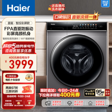 海尔EG100HPLUS7SU1和EG100MATE8SU1哪款好点_http://www.meifudie.com_好物_第1张