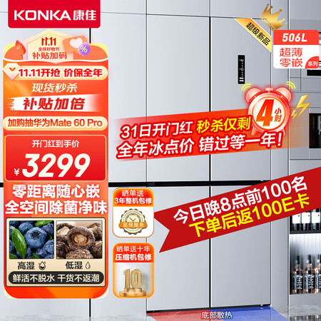 康佳BCD-506WEGB4SP能入手吗-康佳BCD-506WEGB4SP选购指南_http://www.meifudie.com_好物_第1张
