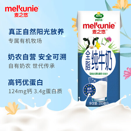 对比使用麦之悠200ml24全脂牛奶优缺点分析参考，质量真实揭露！