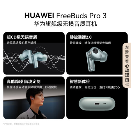 华为FreeBuds Pro 3对比2哪个好？有没有区别？